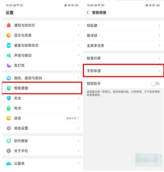Reno Ace如何设置黑屏手势