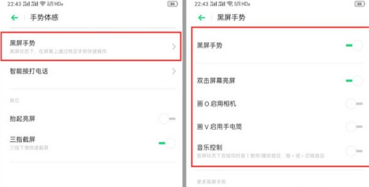 Reno Ace如何设置黑屏手势