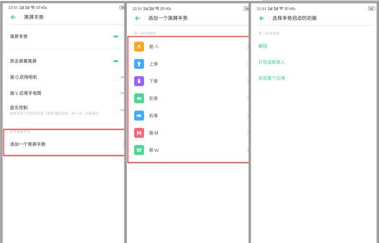 Reno Ace如何设置黑屏手势