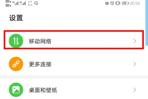 华为mate30pro如何打开双4g