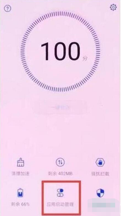 荣耀20s如何关闭应用自启动