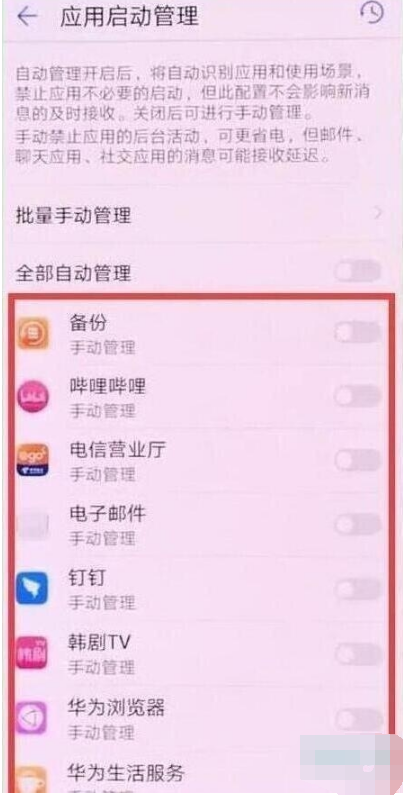 荣耀20s如何关闭应用自启动