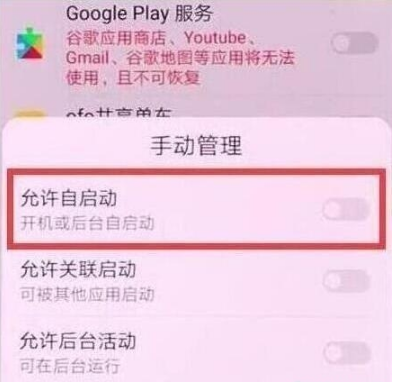荣耀20s如何关闭应用自启动