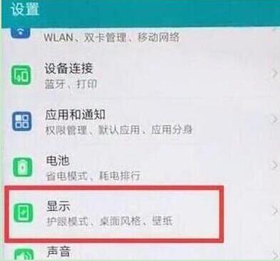 荣耀20s调节屏幕亮度方法介绍