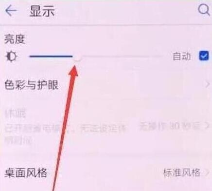 荣耀20s调节屏幕亮度方法介绍