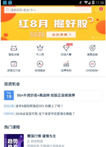 牛股王APP怎么使用