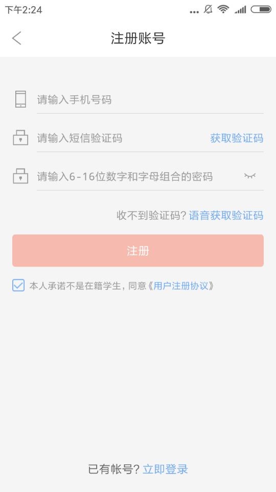 如何申请周转王APP