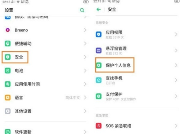 Reno Ace个人信息怎么保护。