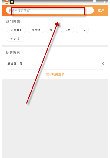 天唐动漫怎么使用。