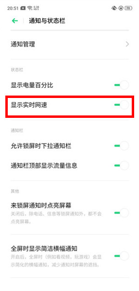 OPPO k5如何显示网速
