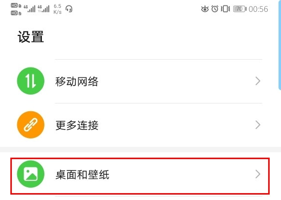 华为mate30pro应用自动对齐关闭方式一览