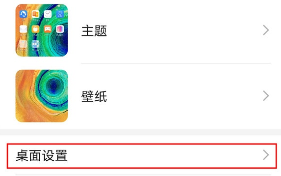 华为mate30pro应用自动对齐关闭方式一览