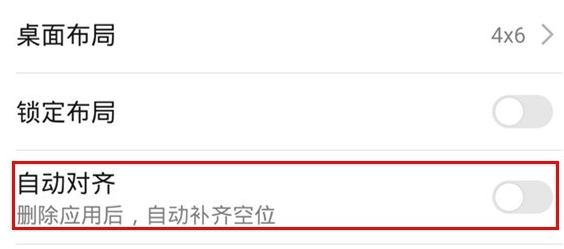 华为mate30pro应用自动对齐关闭方式一览