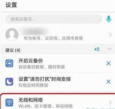 荣耀20s开启volte教程分享。