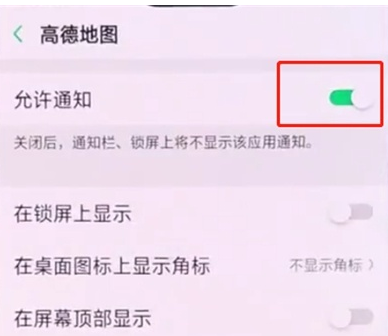 OPPO k5关闭应用通知方法介绍