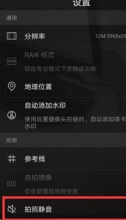 荣耀20s快门声音关闭方法一览