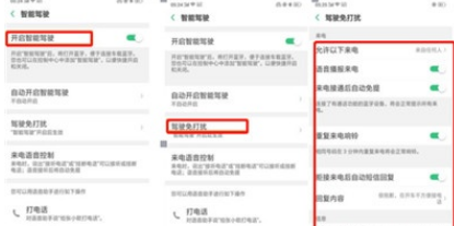 Reno Ace智能驾驶在哪里打开？