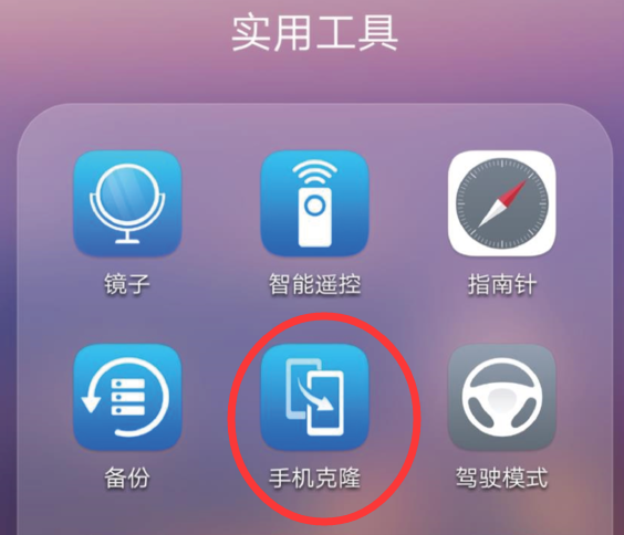 荣耀20s手机克隆使用指南。