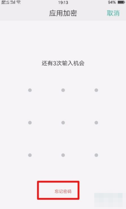 OPPO k5忘记应用加密密码如何解决