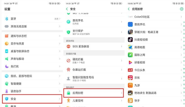 OPPO k5应用加密教程