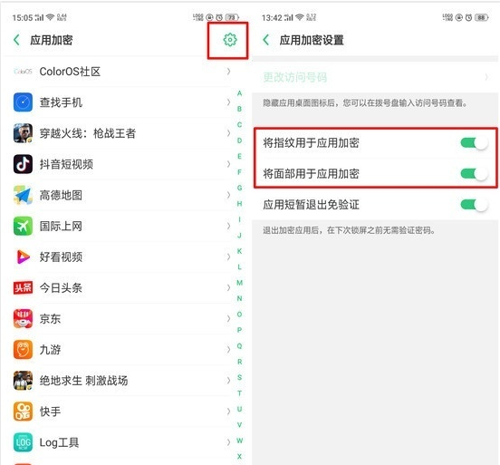 OPPO k5应用加密教程