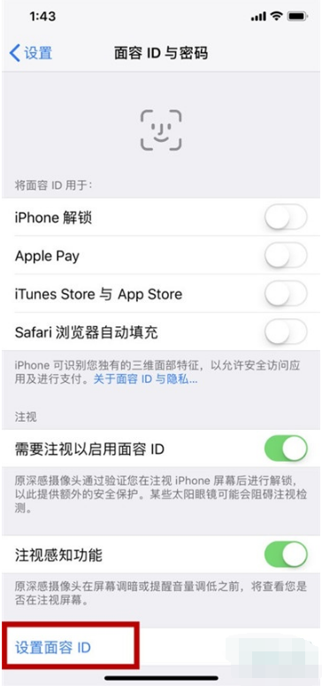 iphone11面部识别不了怎么办