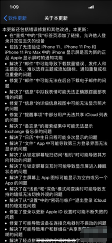 ios13.1更新了什么内容