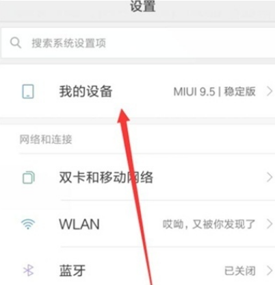 红米note8开发者选项在哪？