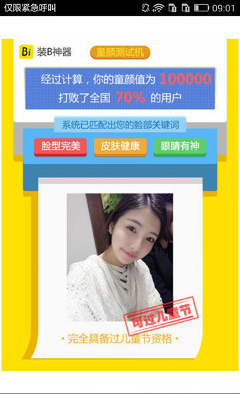 童颜测试机怎么使用