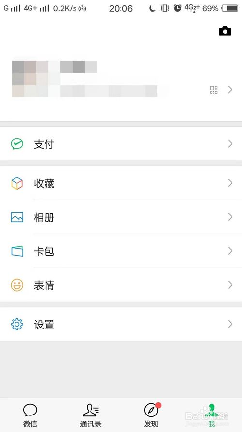 微信昵称个性签名如何加表情。