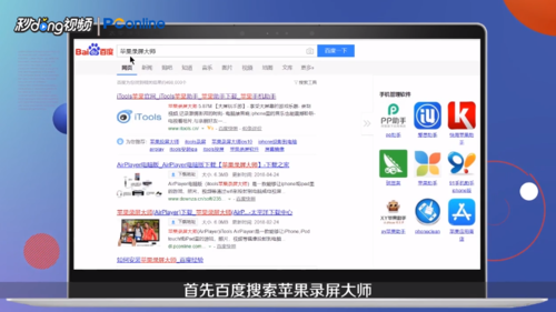 苹果手机如何投屏到电脑。