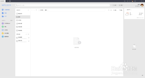 WPS如何添加电脑上的文件夹到云文档。