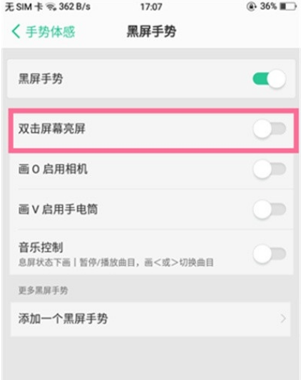Reno Ace双击亮屏怎么设置？