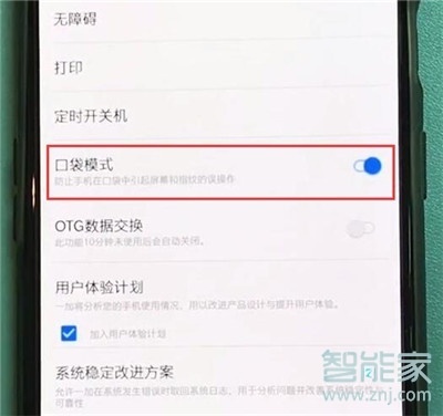 一加7T Pro如何打开口袋模式？