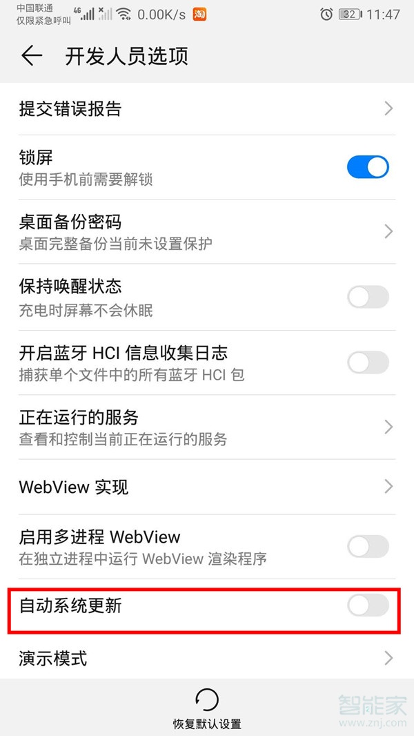 华为mate30pro如何关闭系统更新提示