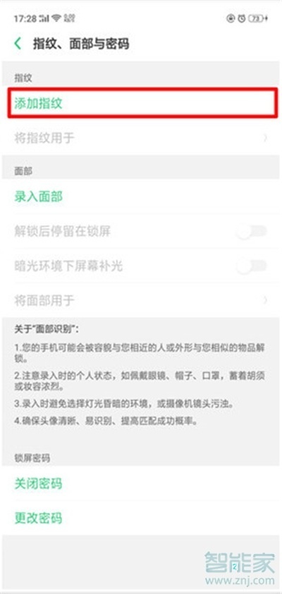 OPPO k5如何添加指纹解锁