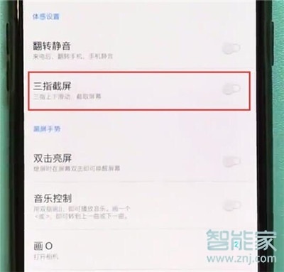 一加7T Pro如何开启三指截屏