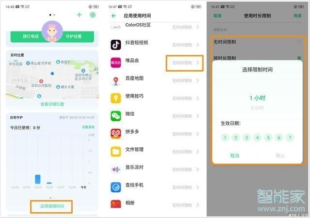 OPPO k5远程守护如何设置