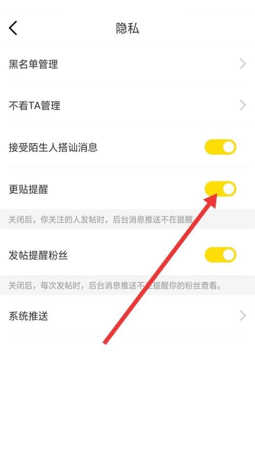 U掌大怎么关闭更贴提醒?U掌大关闭更贴提醒方法截图