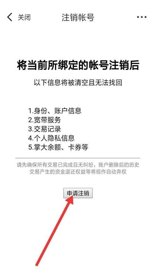 U掌大怎么申请注销账号？U掌大申请注销账号教程截图