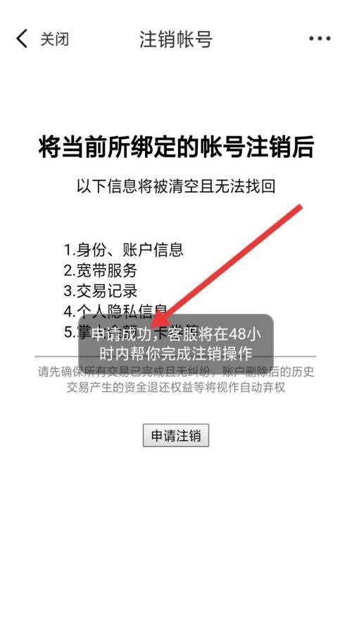 U掌大怎么申请注销账号？U掌大申请注销账号教程截图