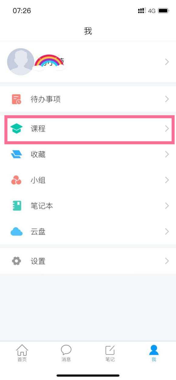 我来教你学习通如何退出班级