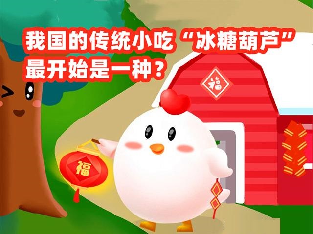 我来教你我国的传统小吃“冰糖葫芦"