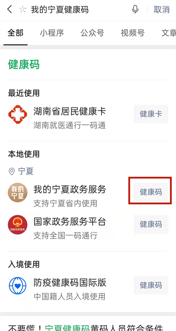 我来教你我的宁夏健康码黄色如何才能变成绿色