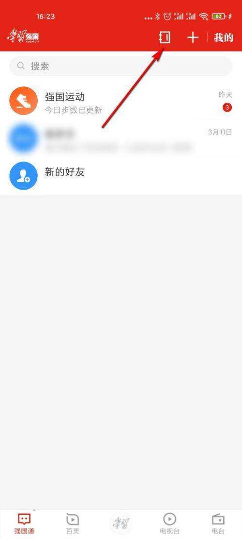 我来教你学习强国如何加入组织