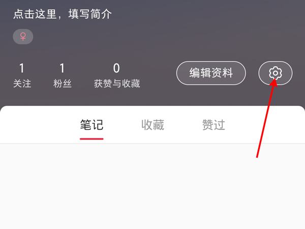 分享小红书在哪里隐藏关注列表