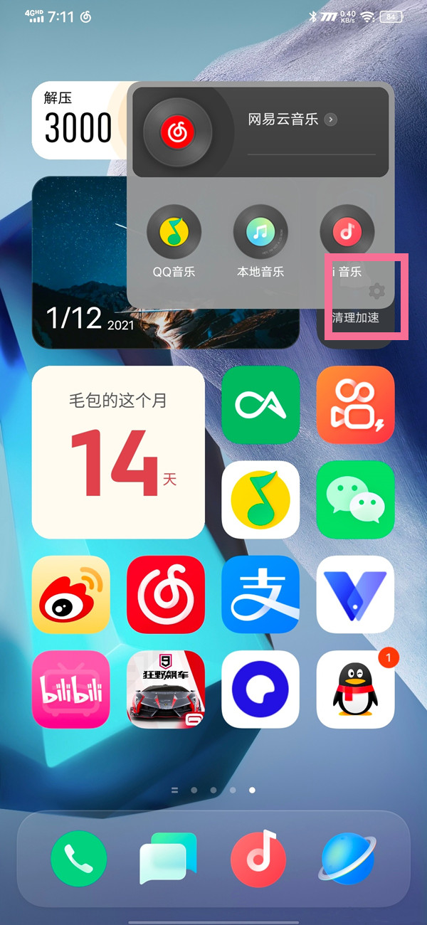 小编教你iQOO8Pro怎么关闭锁屏音乐显示