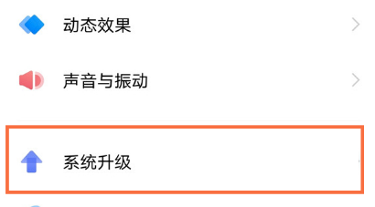 我来分享vivoT1X在哪里关闭系统自动更新