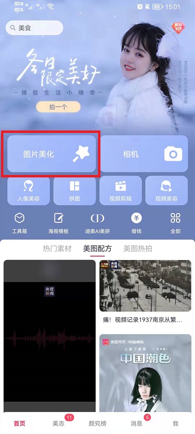 我来分享美图秀秀如何画画