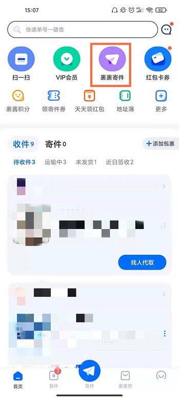 小编分享菜鸟裹裹寄件能不能到付